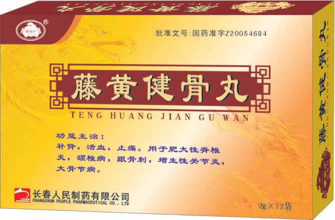 藤黃健骨丸