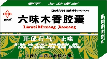 六味木香膠囊
