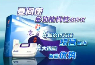 腰椎間盤突出就用我