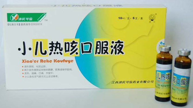 小兒熱咳口服液
