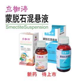 立榭渟 蒙脫石混懸液