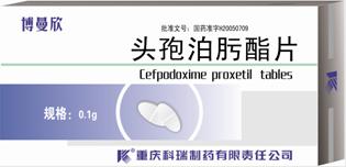 頭孢泊肟酯片