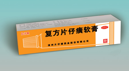 復(fù)方片仔癀軟膏