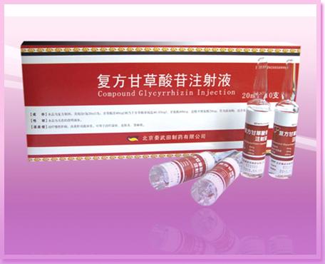 “甘毓”—— 復方甘草酸苷注射液