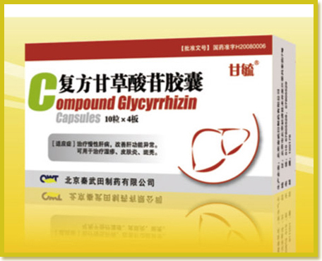 甘毓——復(fù)方甘草酸苷膠囊