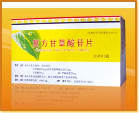 “甘毓”——復(fù)方甘草酸苷片