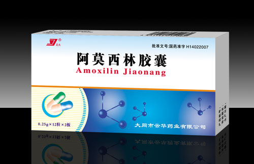 阿莫西林膠囊