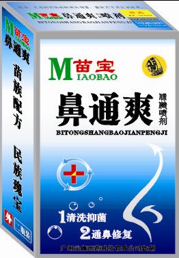 苗寶鼻通爽噴劑