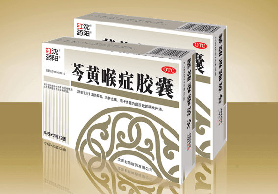 芩黃喉癥膠囊