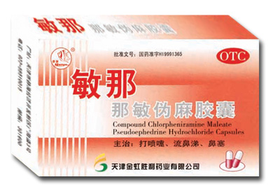 那敏偽麻膠囊 2.8元