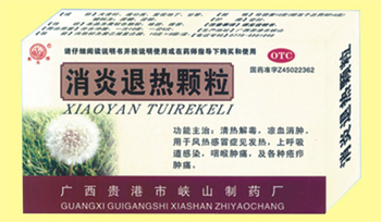 消炎 退熱顆粒
