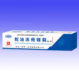 蛇油凍瘡皸裂軟膏
