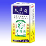 黃道溢活絡(luò)油