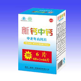 新上市--新鈣中鈣--中老年高鈣片