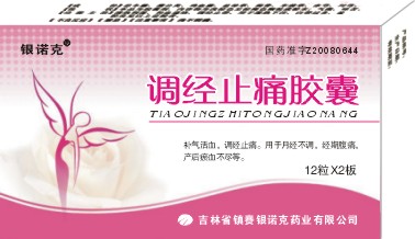調(diào)經(jīng)止痛膠囊