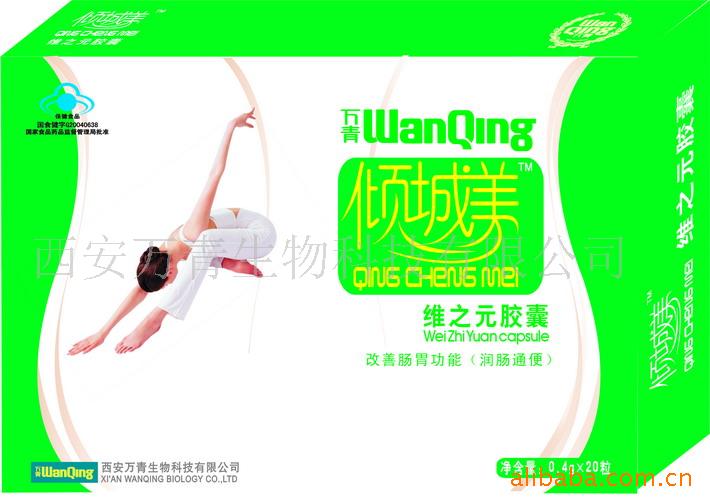傾城美牌維之元膠囊