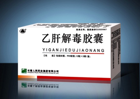 乙肝解毒膠囊