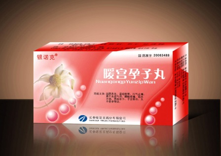 暖宮孕子丸