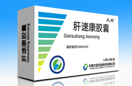 肝速康膠囊