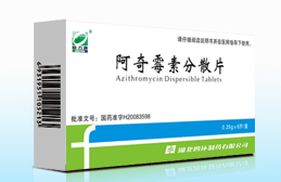 阿奇霉素分散片