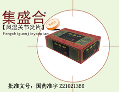 風濕關節(jié)炎片 沈陽東新藥業(yè)有限公司