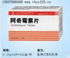 阿奇霉素片 山東齊都藥業(yè)有限公司