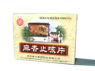 麻杏止咳片 哈藥集團(tuán)三精黑河藥業(yè)有限公司