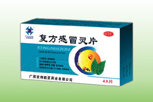 復(fù)方感冒靈片 廣西半宙天龍制藥有限公司
