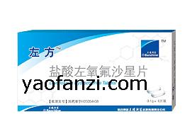 鹽酸左氧氟沙星片-三精