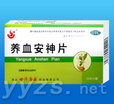 養(yǎng)血安神片 河北世濟(jì)唐威藥業(yè)有限公司