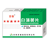 白蒲黃片 吉林吉春制藥有限公司