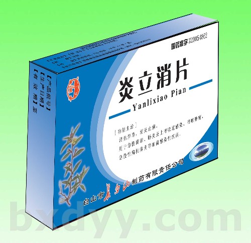 炎立消片 白山市長白山制藥有限責(zé)任公司