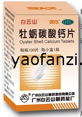 牡蠣碳酸鈣片白云山