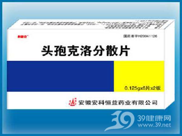 頭孢克洛分散片(恒迪克 安徽安科恒益藥業(yè)
