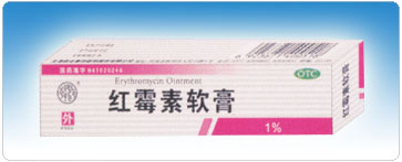 紅霉素軟膏(鋁) 江門市恒健藥業(yè)有限公司