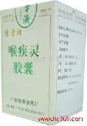 喉疾靈膠囊 廣州陳李濟(jì)藥廠