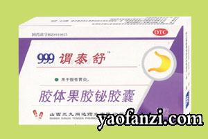 膠體果膠鉍膠囊-三九