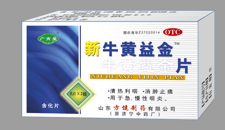 牛黃益金片2 山東方健制藥有限公司