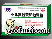 小兒氨酚黃那敏顆粒-三九