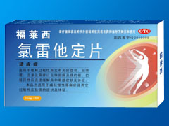氯雷他定片(福萊西) 河南九勢制藥有限公