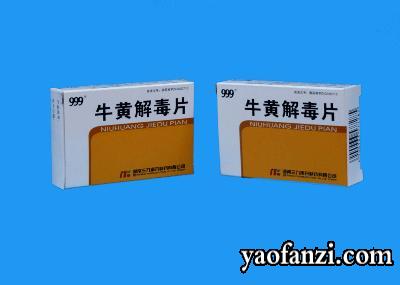 牛黃解毒片(薄膜衣)三九