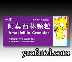 999阿莫西林顆粒