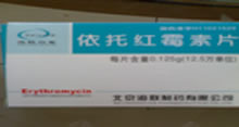 依托紅霉素片 北京海聯(lián)制藥有限公司