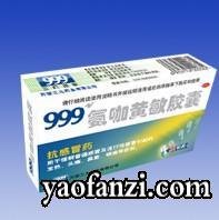 999氨咖黃敏膠囊
