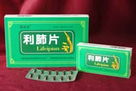 利肺片 東北虎藥業(yè)股份有限公司制藥分公司