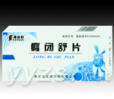 癃閉舒片 秦皇島皇威制藥有限公司