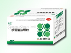 感冒清熱顆粒 陜西必康制藥有限責任公司