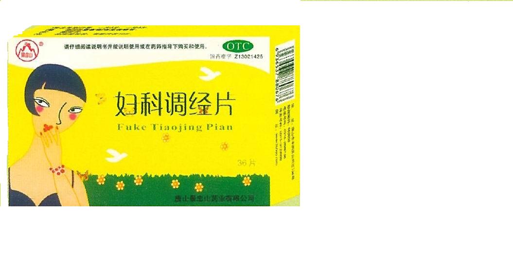 婦科調(diào)經(jīng)片 唐山景忠山藥業(yè)有限公司