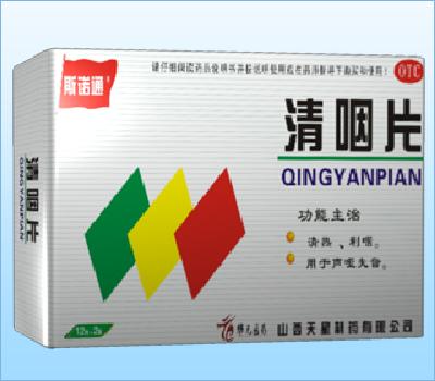 清咽片 山西天星制藥有限公司
