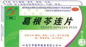 葛根芩連片 南寧市冠峰制藥有限公司